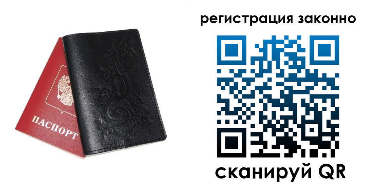 временная регистрация для всех в Зеленоградске
