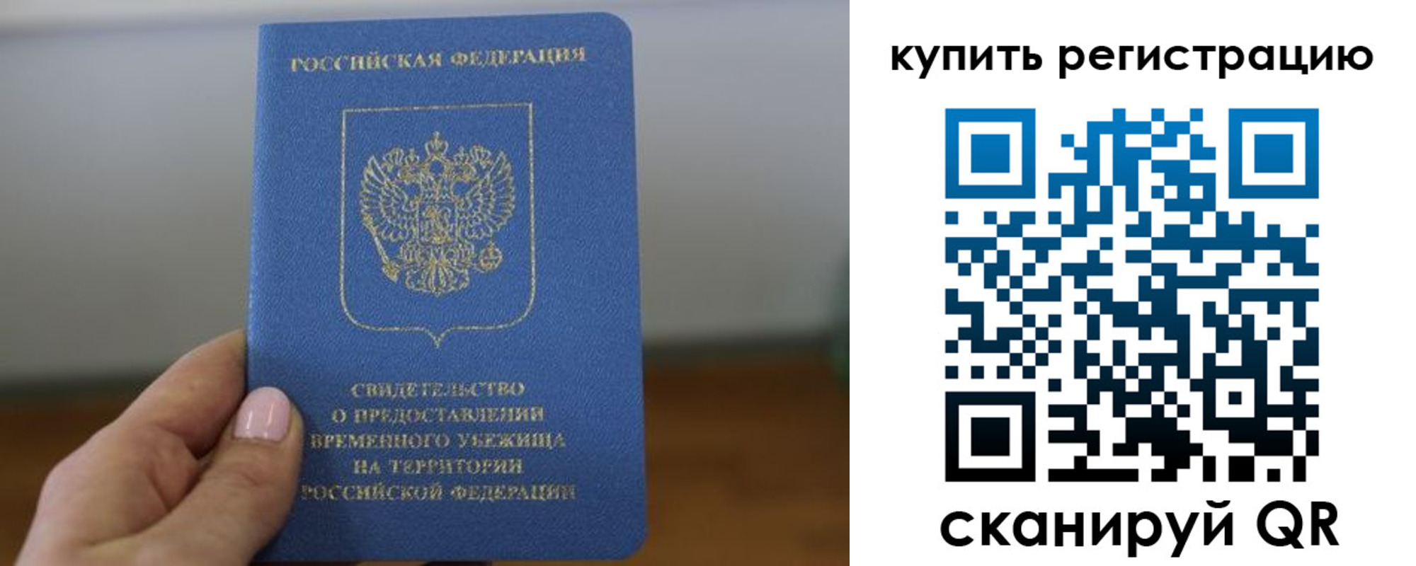 временная регистрация надежно в Зеленоградске