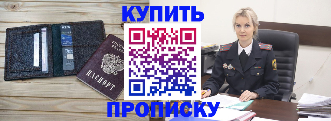 временная регистрация законно в Зеленоградске