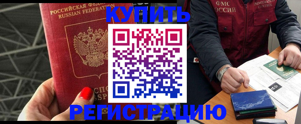 временная регистрация в Зеленоградске