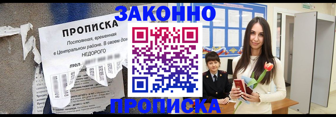 где прописаться в Зеленоградске