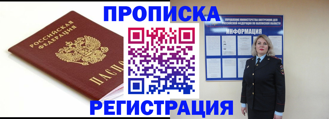 прописка для школы в Зеленоградске