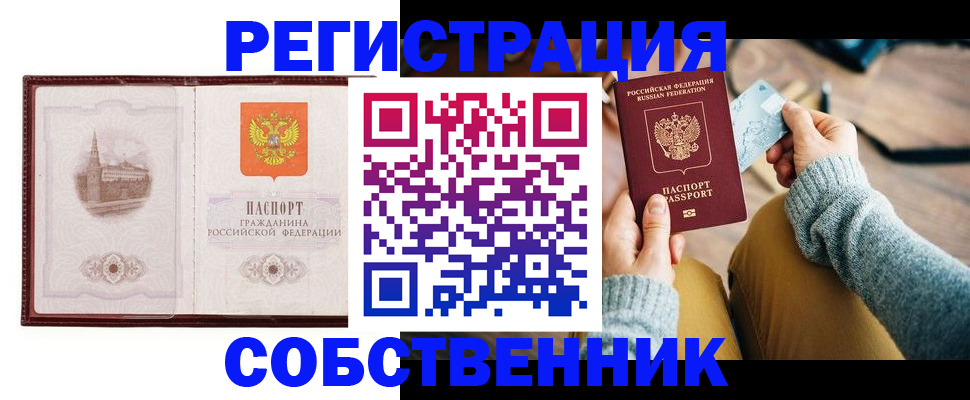 временная регистрация поиск в Зеленоградске