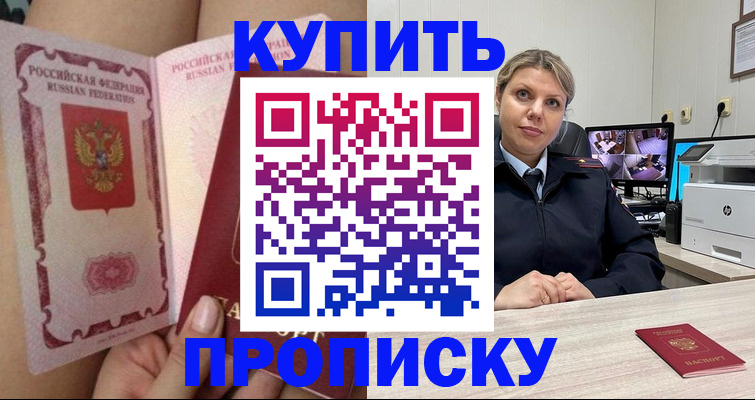 прописка паспорт в Зеленоградске