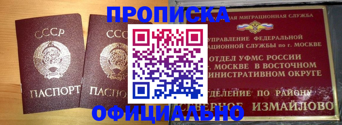 купить прописку в Зеленоградске