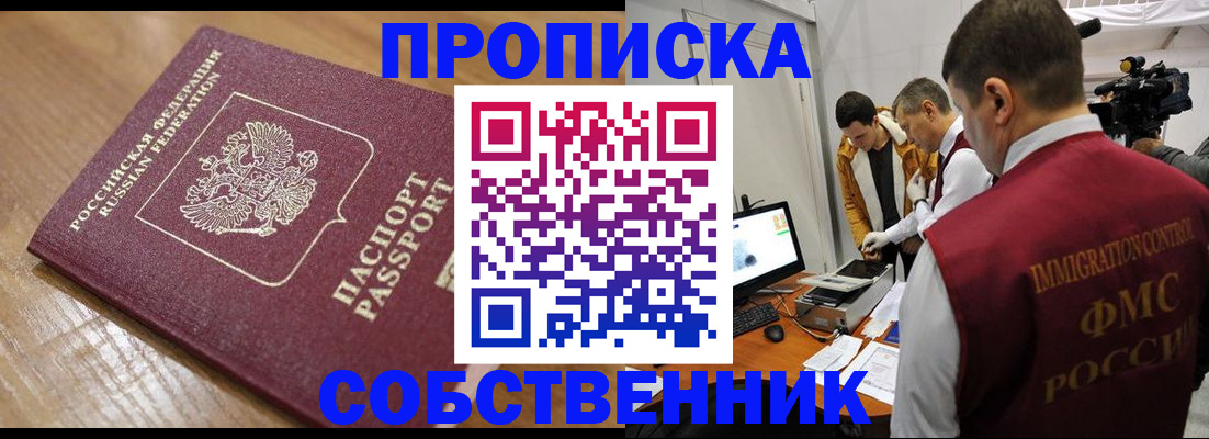 прописка для школы в Зеленоградске