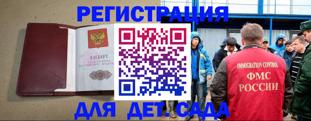 прописка в Зеленоградске